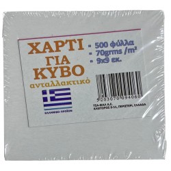  Κύβος πακέτο 500 χαρτάκια 9x9cm λευκό 18-57 ΚΩΔ.5014