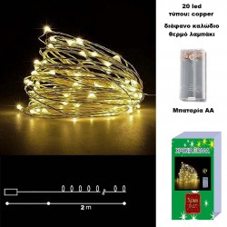 20 microLED μπαταρίας copper σταθερά 2 μέτρα διάφανο καλώδιο θερμό λαμπάκι 93884 ΚΩΔ.10675