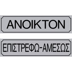 Πινακίδα σήμανσης pvc διπλής επιγραφής μπρος πίσω π20xυ5cm γκρι 572400.0018-L11 ΚΩΔ.9000