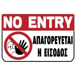 Πινακίδα σήμανσης pvc π30xυ20cm λευκό 572401.0005-FR2 ΚΩΔ.8995