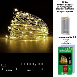 50 microLED μπαταρίας copper σταθερά και αναβοσβήνουν 5 μέτρα διάφανο καλώδιο θερμό λαμπάκι ΚΩΔ.13444