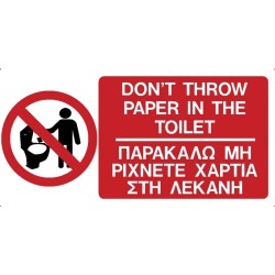 Πινακίδα σήμανσης pvc 'ΜΗΝ ΡΙΧΝΕΤΕ ΧΑΡΤΙΑ' κόκκινο 15x7cm 38937 ΚΩΔ.11508