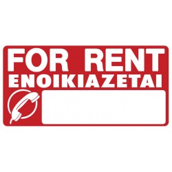 Πινακίδα Σήμανσης PVC "Ενοικιάζεται" 59x29cm κόκκινο 572408 ΚΩΔ.14064