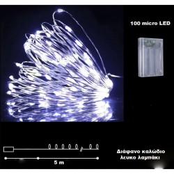 100 micro LED μπαταρίας σταθερά 5 μέτρα διάφανο καλώδιο λευκό λαμπάκι COPPER-100W ΚΩΔ.15214 100 micro LED μπαταρίας σταθερά 5 μέτρα διάφανο καλώδιο λευκό λαμπάκι COPPER-100W ΚΩΔ.15214