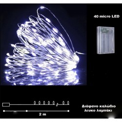 40 micro LED μπαταρίας σταθερά 2 μέτρα διάφανο καλώδιο λευκό λαμπάκι COPPER-40W ΚΩΔ.15211 40 micro LED μπαταρίας σταθερά 2 μέτρα διάφανο καλώδιο λευκό λαμπάκι COPPER-40W ΚΩΔ.15211