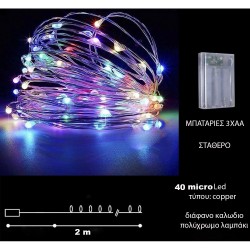 40 micro LED μπαταρίας σταθερά 2 μέτρα διάφανο καλώδιο πολύχρωμο λαμπάκι COPPER-40M ΚΩΔ.15212 40 micro LED μπαταρίας σταθερά 2 μέτρα διάφανο καλώδιο πολύχρωμο λαμπάκι COPPER-40M ΚΩΔ.15212