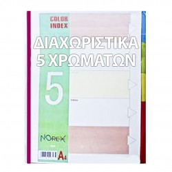 Διαχωριστικό 5 χρωμάτων πλαστικό Α4 21x29,7cm πολύχρωμο 50-770