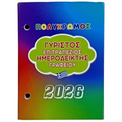 Επιτραπέζιος ημεροδεικτης γυριστός βάσης χάρτινος 60gr 8,5x12cm 001555 πολύχρωμο ΚΩΔ.10766